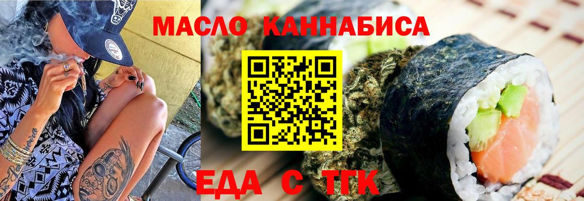 Еда ТГК конопля  Вход с VPN  Ивантеевка 