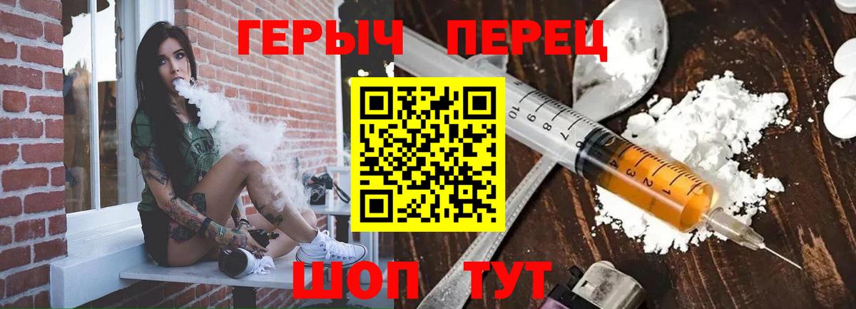 ГЕРОИН гречка Ивантеевка