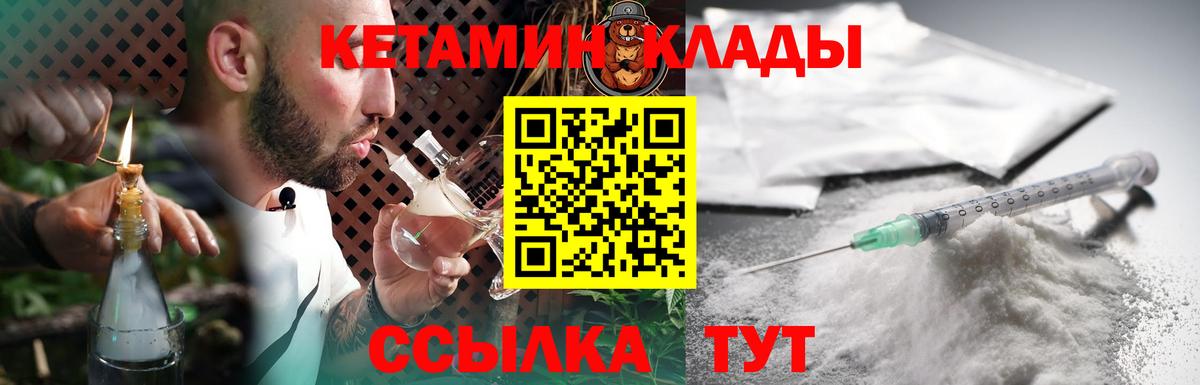 КЕТАМИН VHQ  Вход с VPN  Ивантеевка 