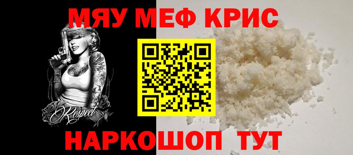 Меф  МЕФ мяу мяу  Вход с VPN  Мефедрон  Ивантеевка  МЕФ мука 